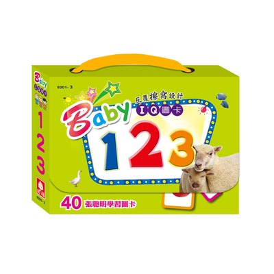 Baby IQ圖卡－１２３