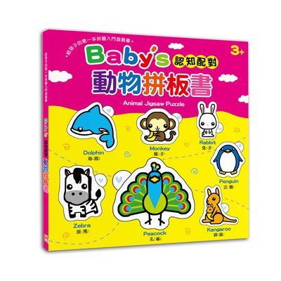 Baby's 認知配對動物拼板書【內含23片拼圖】