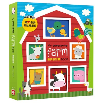 My awesome farm book【動物造型書】