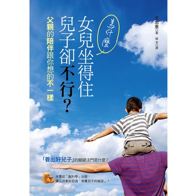 為什麼女兒坐得住,兒子卻不行?父親的陪伴跟你想的不一樣