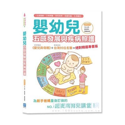 嬰幼兒五感發展與疾病照護+紗布手帕