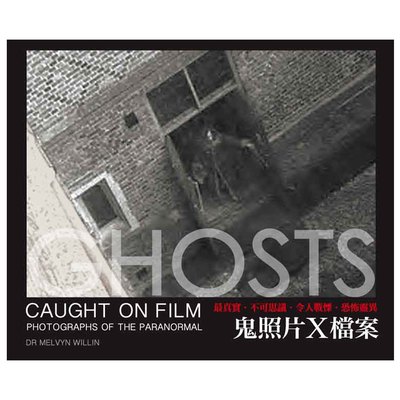 GHOSTS！鬼照片X檔案