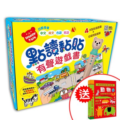 Happy Talk 點讀黏貼有聲遊戲書【4本魔鬼氈黏貼遊戲書+幼福熊點讀筆(可學習中、英、台、客語四種發音)】