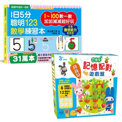 忍者兔胡蘿蔔記憶配對遊戲盤組合