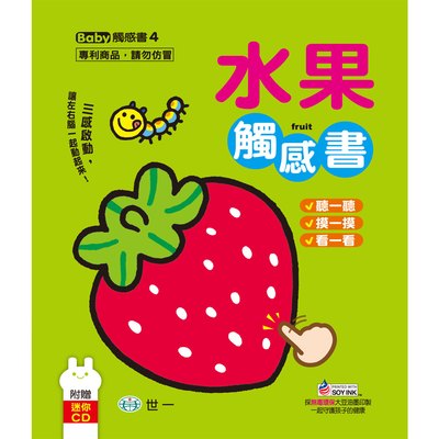 水果觸感書