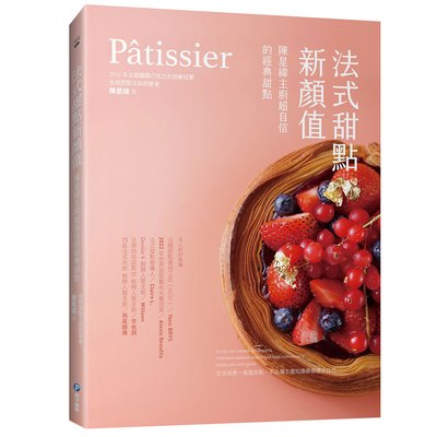 Pâtissier法式甜點新顏值