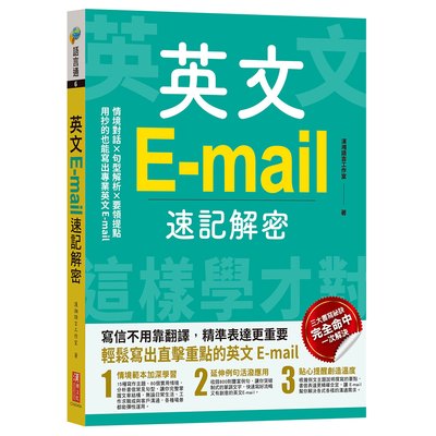 英文E-mail速記解密