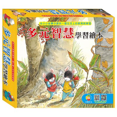 多元智慧學習繪本(4本精裝書+1CD)