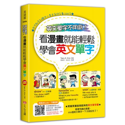 英文單字不用背！看漫畫就能輕鬆學會英文單字