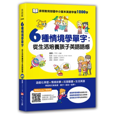 6種情境學單字：從生活培養孩子英語語感