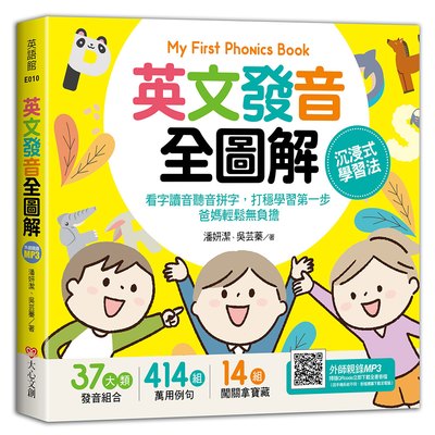 My First Phonics Book英文發音全圖解