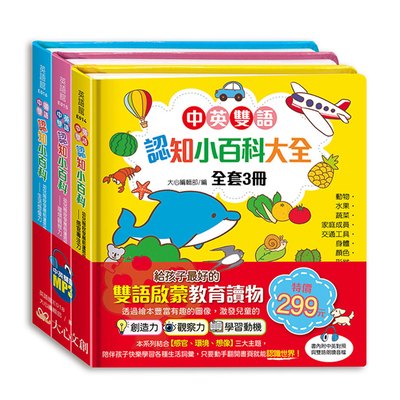 中英雙語認知小百科大全（全套三冊，含英文朗讀檔）