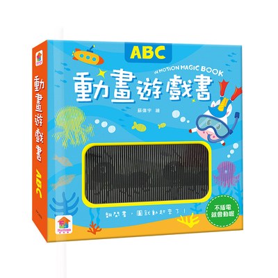 動畫遊戲書：ABC