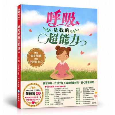 呼吸是我的超能力