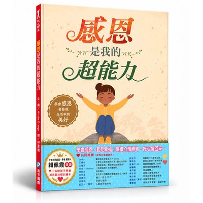 感恩是我的超能力