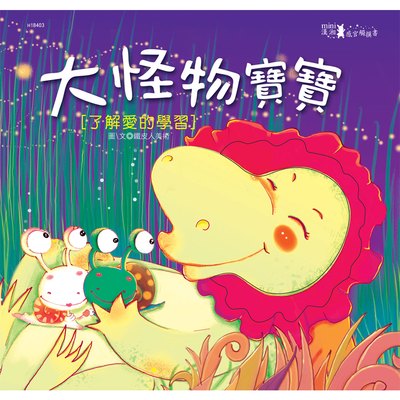 Mini漢湘感官觸摸書-大怪物寶寶