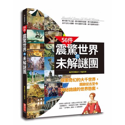 56件震驚世界的未解謎團