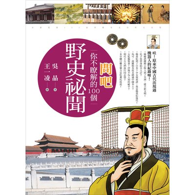 問吧:你不瞭解的100個野史祕聞