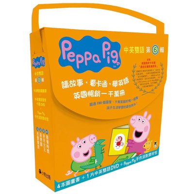 Peppa Pig粉紅豬小妹．第6輯（手作派對素材包+四冊中英雙語套書+DVD）