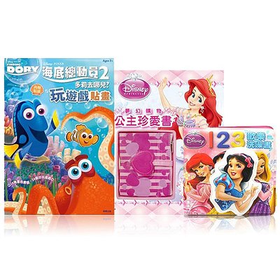 精選組合包-公主洗澡書+公主珍愛書(夢幻購物)+多莉玩遊戲貼畫【JC組】