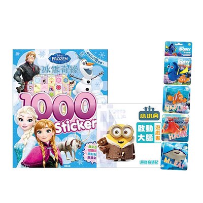 精選組合包-1000貼紙書+幼幼拼圖+大腦遊戲書【C1組】