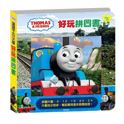 湯瑪士小火車好玩拼圖書