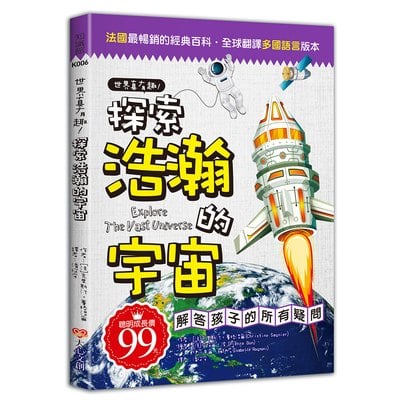 世界真有趣！探索浩瀚的宇宙