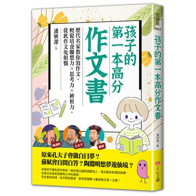 孩子的第一本高分作文書