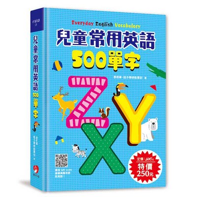 兒童常用英語500單字