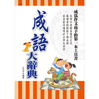 成語大辭典(精裝書約720頁)