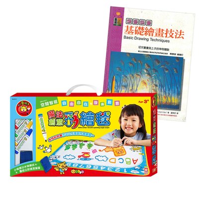 《出清福利品》親子繪圖系列(魔法創意彩繪毯+想畫就畫 基礎繪畫技法)