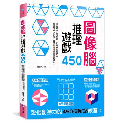 圖像腦推理遊戲450