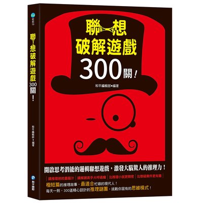 聯想破解遊戲300關！