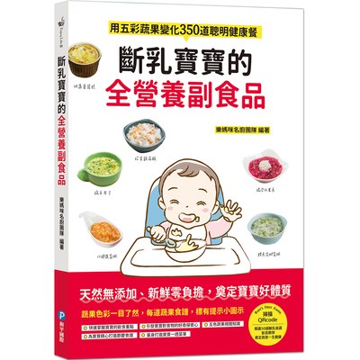 斷乳寶寶的全營養副食品