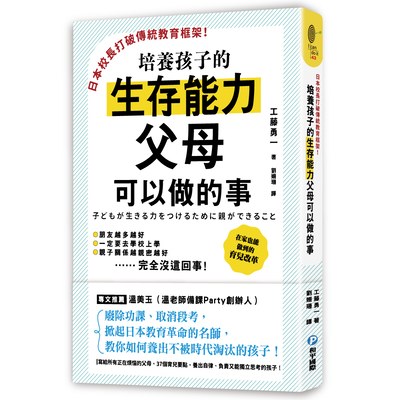 培養孩子的生存能力父母可以做的事