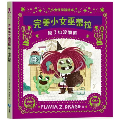 完美小女巫蕾拉【輸了也沒關係】