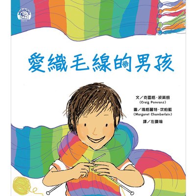 愛織毛線的男孩
