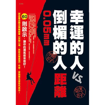幸運的人V.S.倒楣的人距離0.05mm