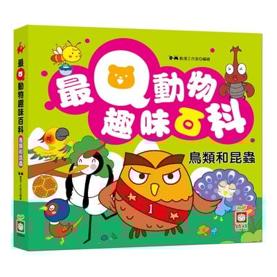 最Q動物趣味百科：鳥類和昆蟲