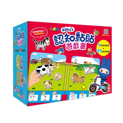 忍者兔 Baby's 認知黏貼遊戲書【全套四冊】