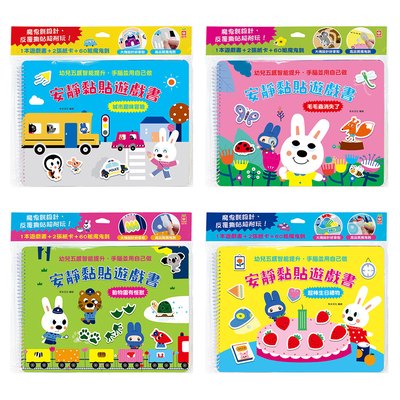 安靜黏貼遊戲書：城市趣味冒險