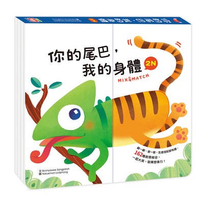 你的尾巴，我的身體