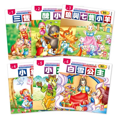 幼福EQ教育童話(24書)