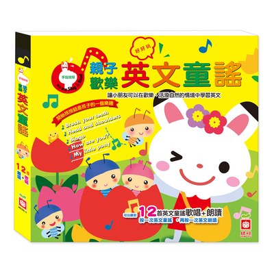 手指按按英文童謠Sing