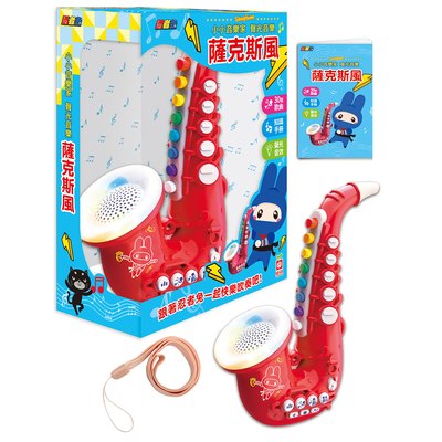 忍者兔小小音樂家：聲光音樂薩克斯風