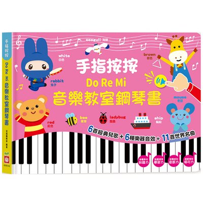 手指按按音樂教室鋼琴書