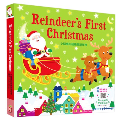小馴鹿的超級聖誕任務