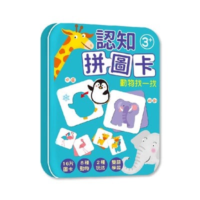 認知拼圖卡：動物找一找