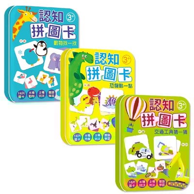 認知拼圖卡組