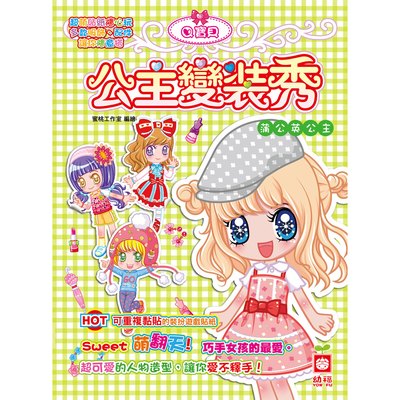 公主變裝秀《蒲公英公主》(貼紙裝扮遊戲書)